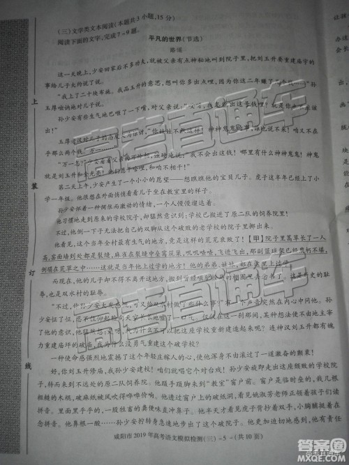 2019年咸阳三模语文试题及参考答案 2019年咸阳三模语文试题及参考答案