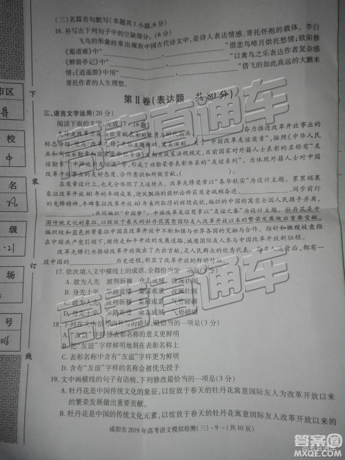 2019年咸阳三模语文试题及参考答案 2019年咸阳三模语文试题及参考答案
