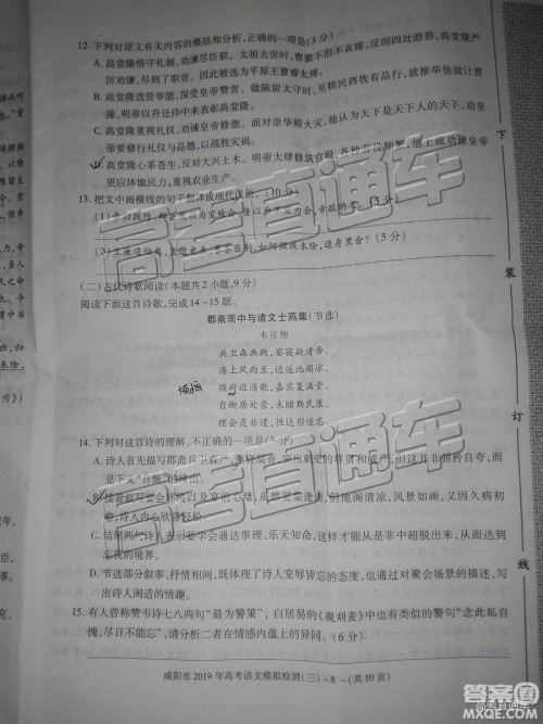 2019年咸阳三模语文试题及参考答案 2019年咸阳三模语文试题及参考答案