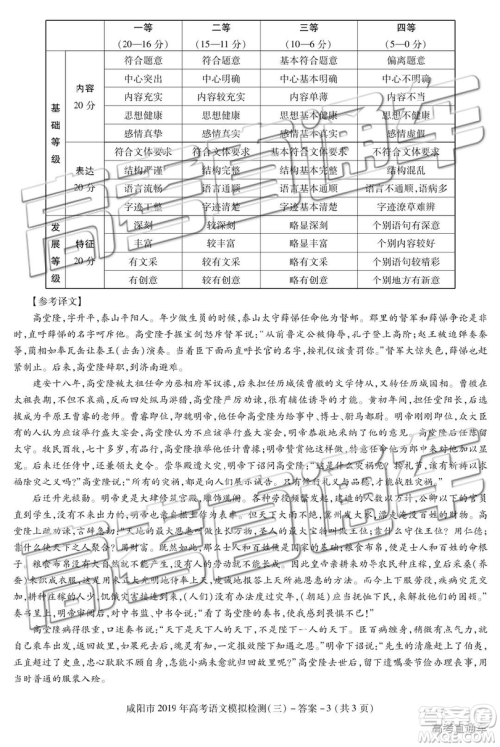 2019年咸阳三模语文试题及参考答案 2019年咸阳三模语文试题及参考答案
