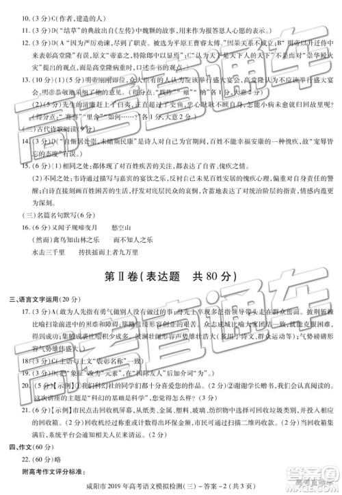 2019年咸阳三模语文试题及参考答案 2019年咸阳三模语文试题及参考答案
