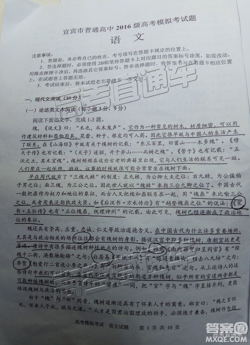 2019年宜宾三诊语文试题及参考答案 2019年宜宾三诊语文试题及参考答案