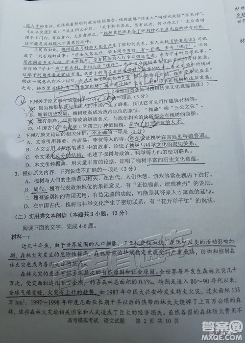 2019年宜宾三诊语文试题及参考答案 2019年宜宾三诊语文试题及参考答案