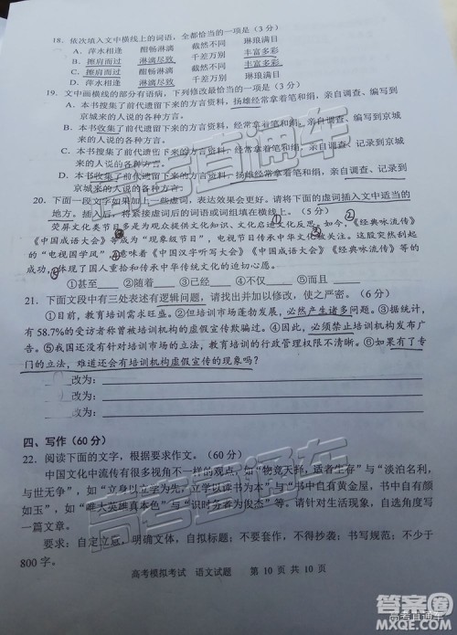 2019年宜宾三诊语文试题及参考答案 2019年宜宾三诊语文试题及参考答案