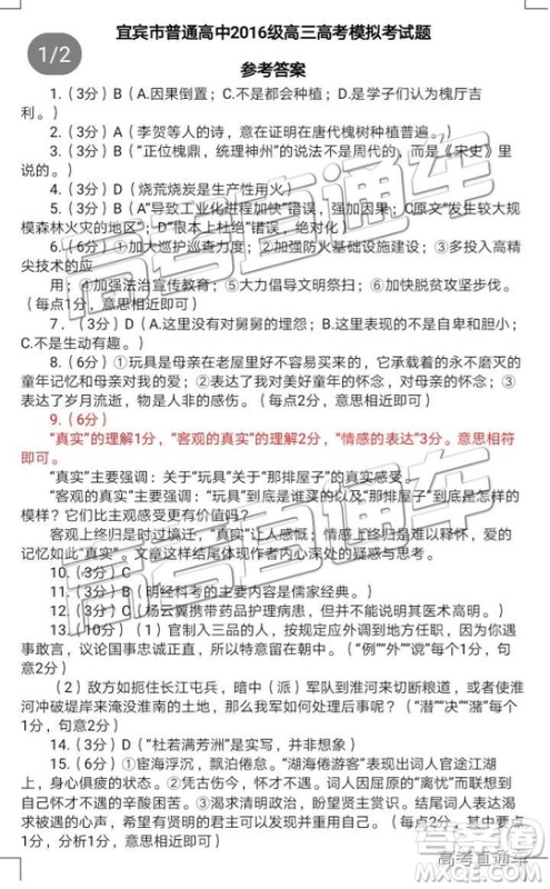 2019年宜宾三诊语文试题及参考答案 2019年宜宾三诊语文试题及参考答案