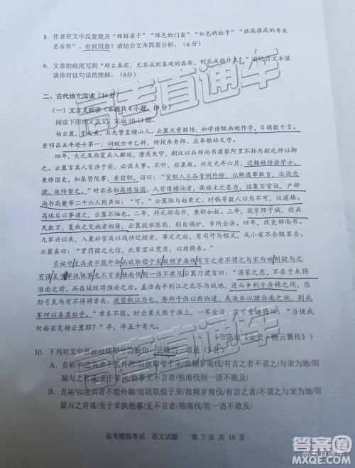 2019年宜宾三诊语文试题及参考答案 2019年宜宾三诊语文试题及参考答案