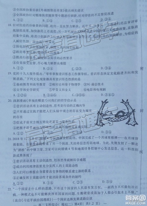 2019年南昌二模文理综试题及参考答案