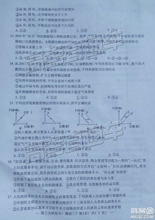 2019年南昌二模文理综试题及参考答案