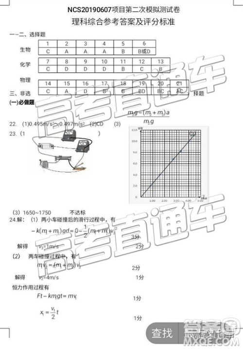2019年南昌二模文理综试题及参考答案