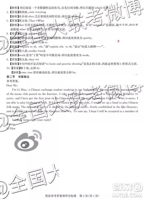 华大新高考联盟2019届高三4月教学质量测评英语参考答案 华大新高考联盟2019届高三4月教学质量测评英语参考答案