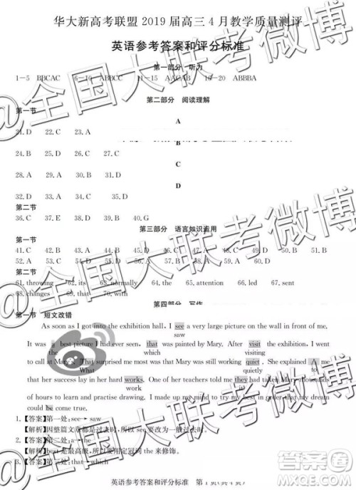 华大新高考联盟2019届高三4月教学质量测评英语参考答案 华大新高考联盟2019届高三4月教学质量测评英语参考答案