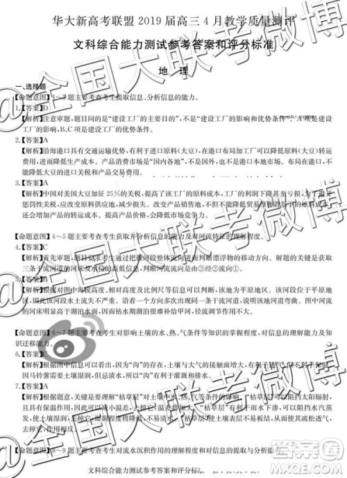 华大新高考联盟2019届高三4月教学质量测评文理综参考答案