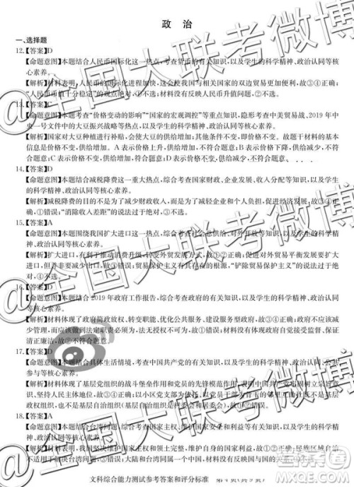 华大新高考联盟2019届高三4月教学质量测评文理综参考答案
