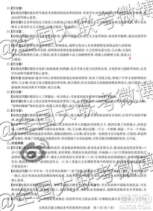华大新高考联盟2019届高三4月教学质量测评文理综参考答案