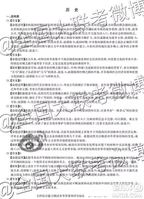 华大新高考联盟2019届高三4月教学质量测评文理综参考答案