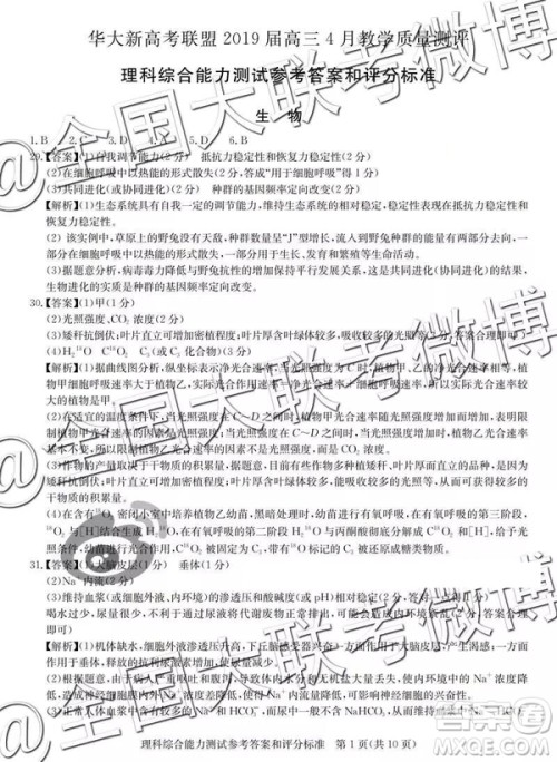 华大新高考联盟2019届高三4月教学质量测评文理综参考答案