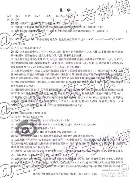 华大新高考联盟2019届高三4月教学质量测评文理综参考答案