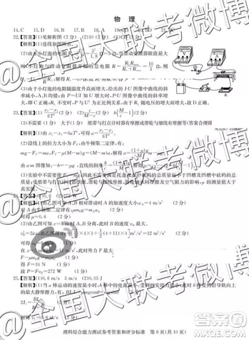华大新高考联盟2019届高三4月教学质量测评文理综参考答案