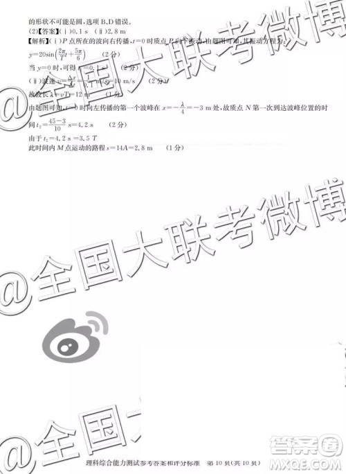 华大新高考联盟2019届高三4月教学质量测评文理综参考答案