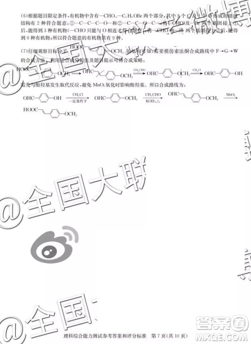 华大新高考联盟2019届高三4月教学质量测评文理综参考答案