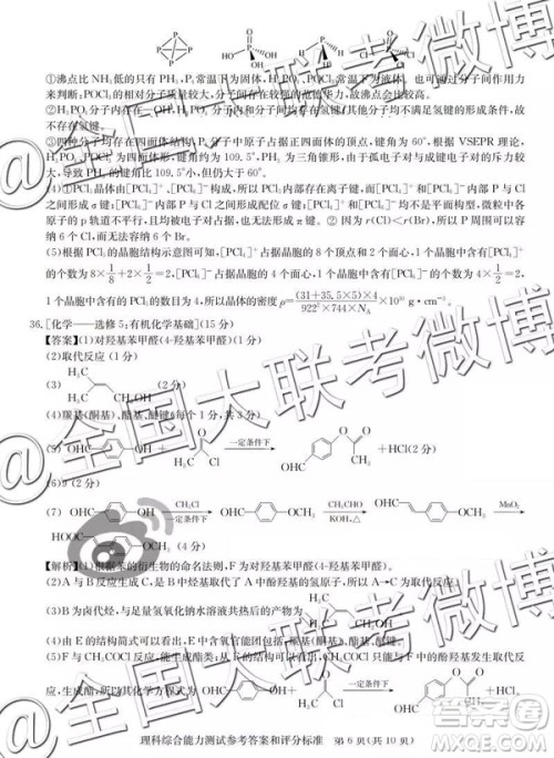 华大新高考联盟2019届高三4月教学质量测评文理综参考答案