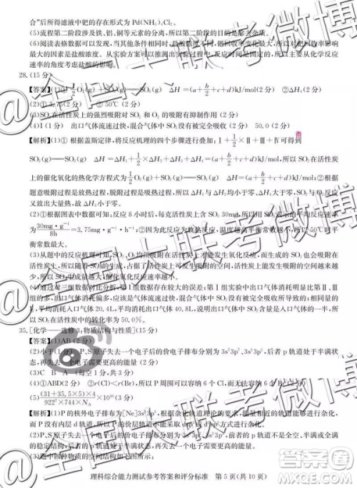 华大新高考联盟2019届高三4月教学质量测评文理综参考答案