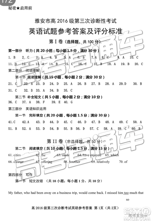 2019年雅安三诊英语参考答案 2019年雅安三诊英语参考答案