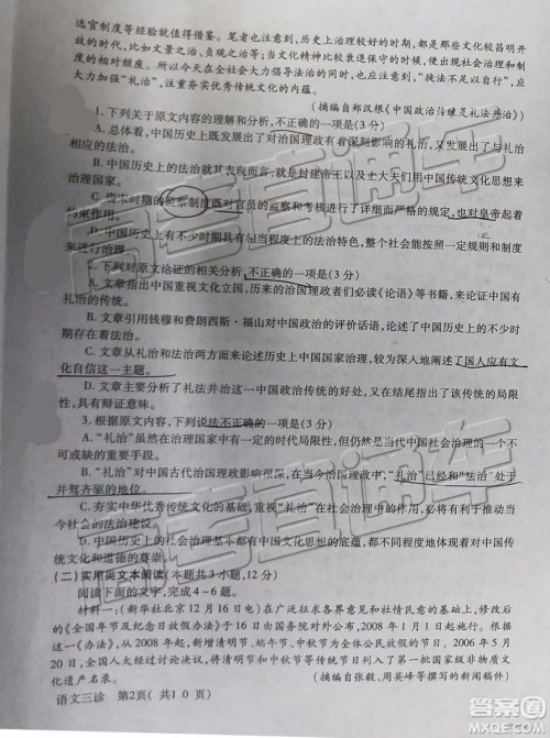 2019年德阳三诊语文试题及参考答案 2019年德阳三诊语文试题及参考答案