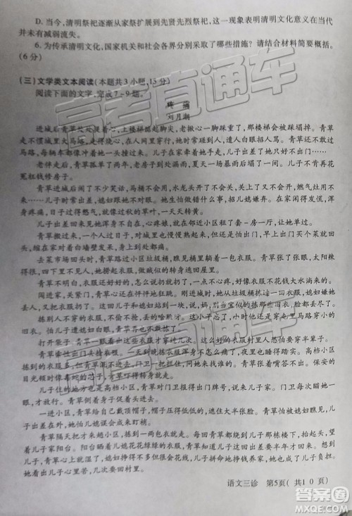 2019年德阳三诊语文试题及参考答案 2019年德阳三诊语文试题及参考答案