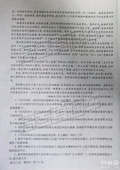 2019年德阳三诊语文试题及参考答案 2019年德阳三诊语文试题及参考答案