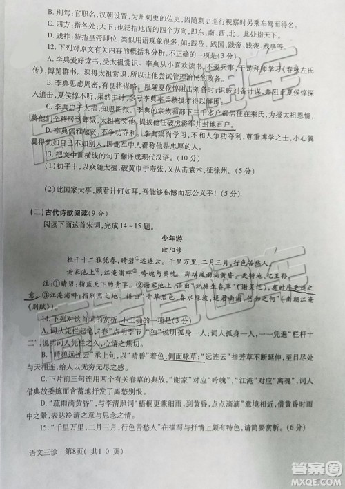 2019年德阳三诊语文试题及参考答案 2019年德阳三诊语文试题及参考答案