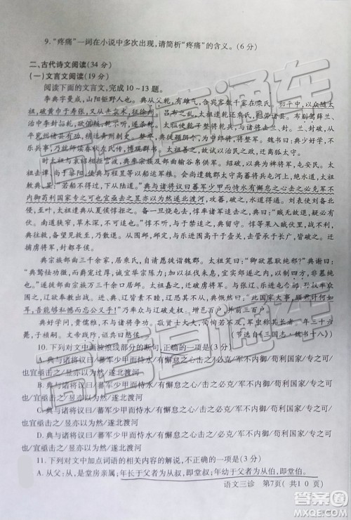 2019年德阳三诊语文试题及参考答案 2019年德阳三诊语文试题及参考答案