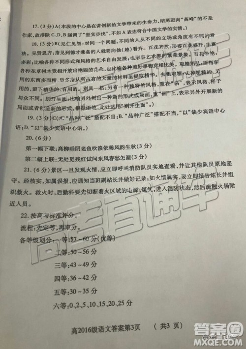 2019年德阳三诊语文试题及参考答案 2019年德阳三诊语文试题及参考答案