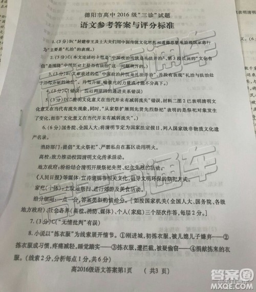 2019年德阳三诊语文试题及参考答案 2019年德阳三诊语文试题及参考答案