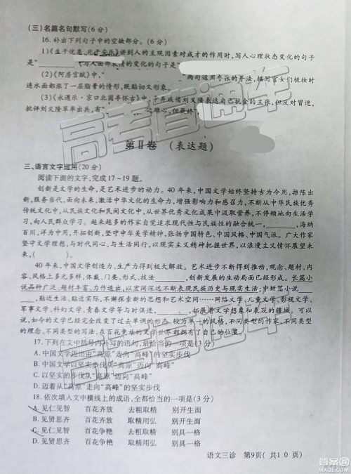 2019年德阳三诊语文试题及参考答案 2019年德阳三诊语文试题及参考答案