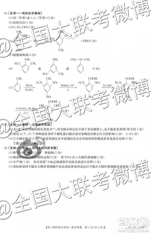 2019年4月安徽金太阳文理综参考答案 2019年4月安徽金太阳文理综参考答案