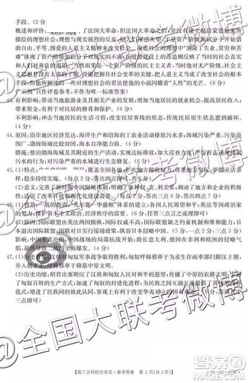 2019年4月安徽金太阳文理综参考答案 2019年4月安徽金太阳文理综参考答案