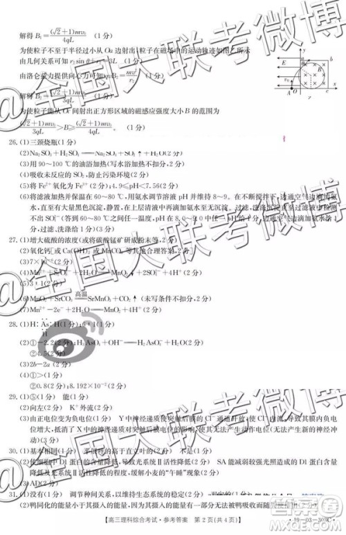 2019年4月安徽金太阳文理综参考答案 2019年4月安徽金太阳文理综参考答案