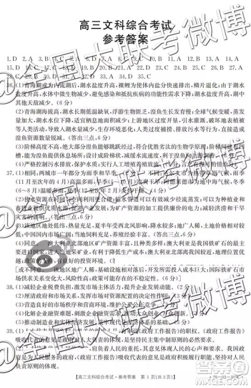 2019年4月安徽金太阳文理综参考答案 2019年4月安徽金太阳文理综参考答案