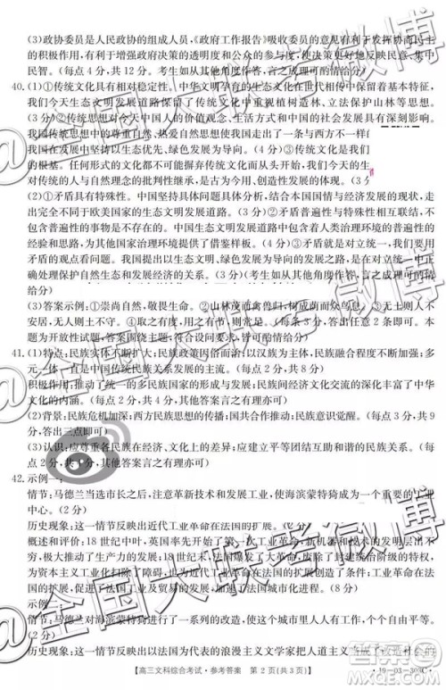 2019年4月安徽金太阳文理综参考答案 2019年4月安徽金太阳文理综参考答案