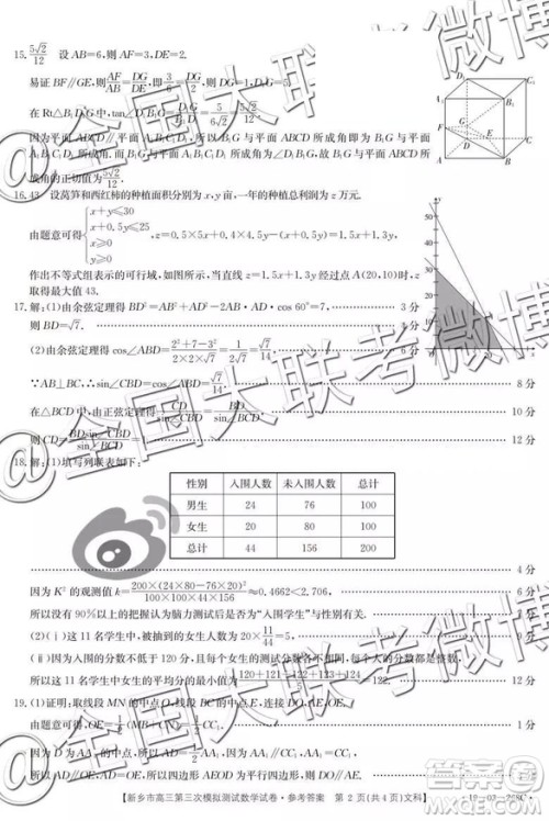 2019年高三新乡三模文理数参考答案 2019年高三新乡三模文理数参考答案
