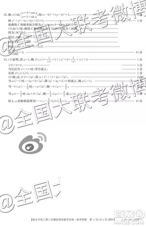 2019年高三新乡三模文理数参考答案 2019年高三新乡三模文理数参考答案