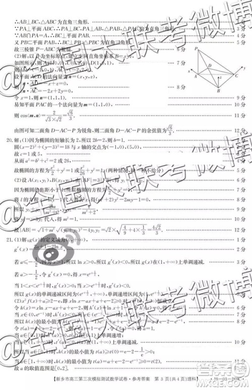 2019年高三新乡三模文理数参考答案 2019年高三新乡三模文理数参考答案