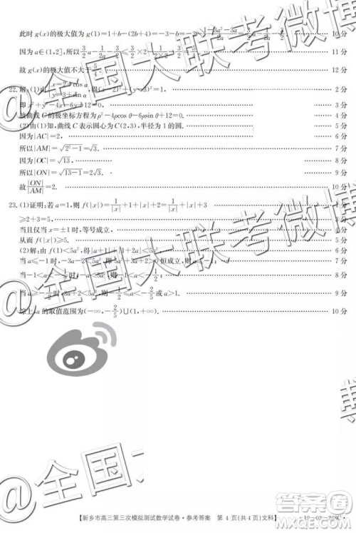 2019年高三新乡三模文理数参考答案 2019年高三新乡三模文理数参考答案