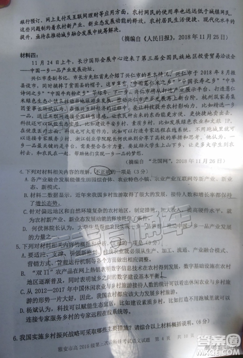 2019年雅安三诊语文试题及参考答案 2019年雅安三诊语文试题及参考答案