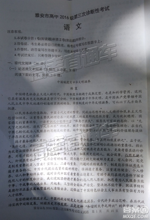 2019年雅安三诊语文试题及参考答案 2019年雅安三诊语文试题及参考答案