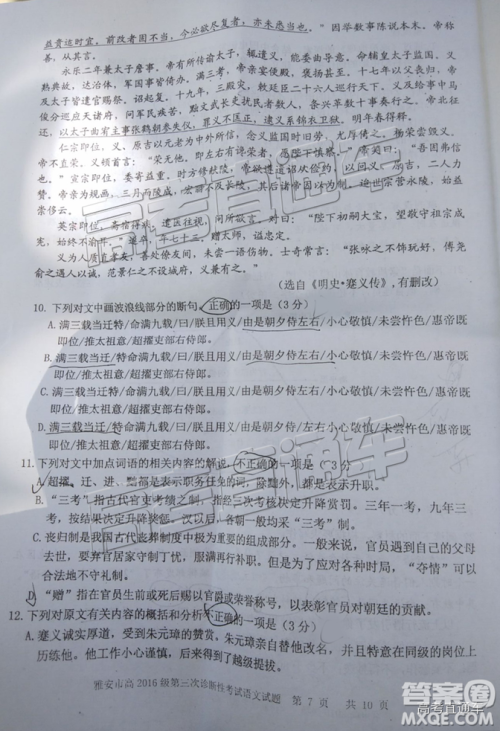2019年雅安三诊语文试题及参考答案 2019年雅安三诊语文试题及参考答案