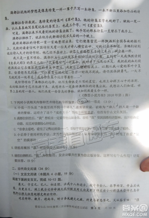 2019年雅安三诊语文试题及参考答案 2019年雅安三诊语文试题及参考答案
