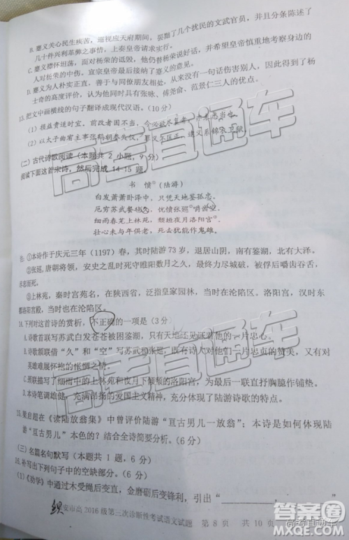 2019年雅安三诊语文试题及参考答案 2019年雅安三诊语文试题及参考答案