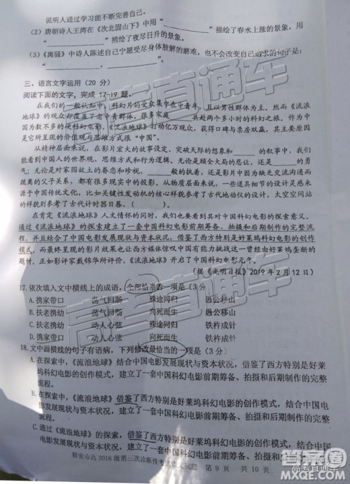2019年雅安三诊语文试题及参考答案 2019年雅安三诊语文试题及参考答案